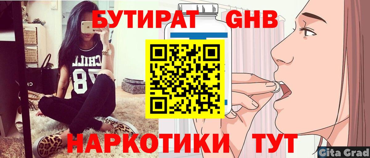 Реж  БУТИРАТ  Вход с VPN  БУТИРАТ 99% 