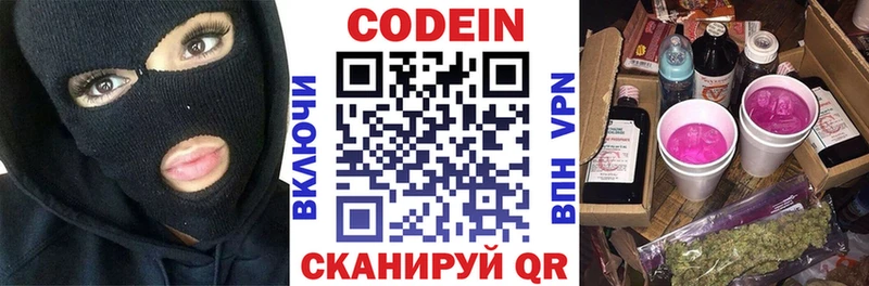 Codein напиток Lean (лин)  закладка  Реж 