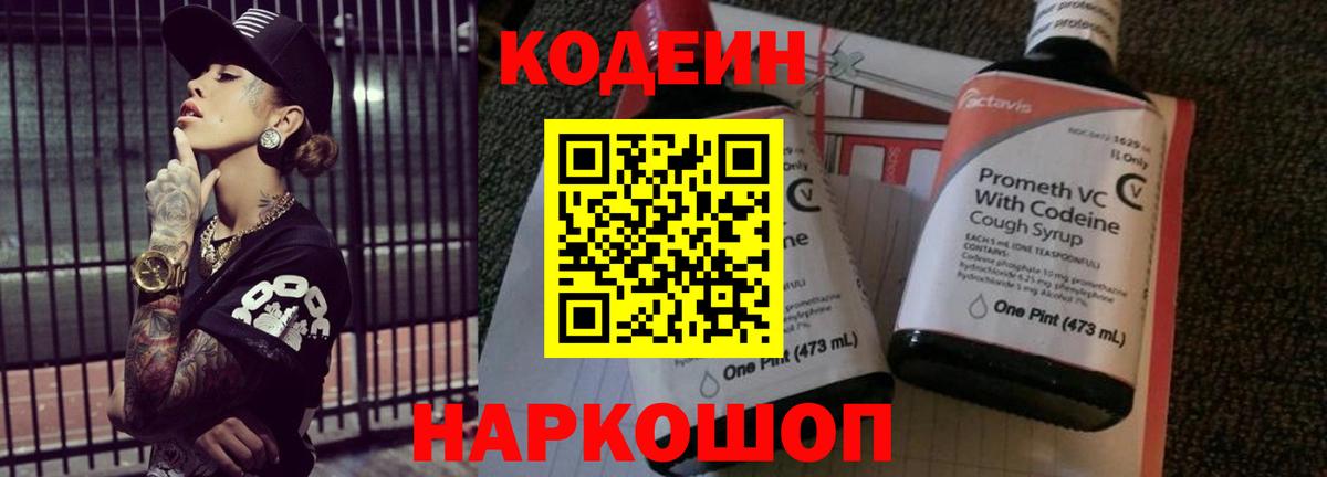 Кодеиновый сироп Lean напиток Lean (лин) Реж