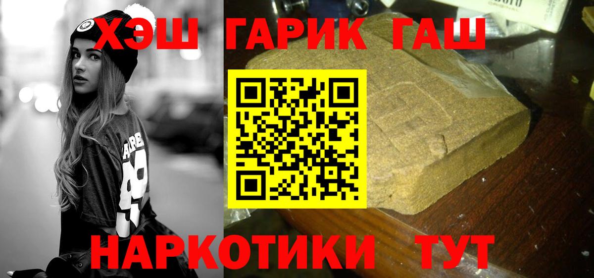 ГАШ хэш Реж