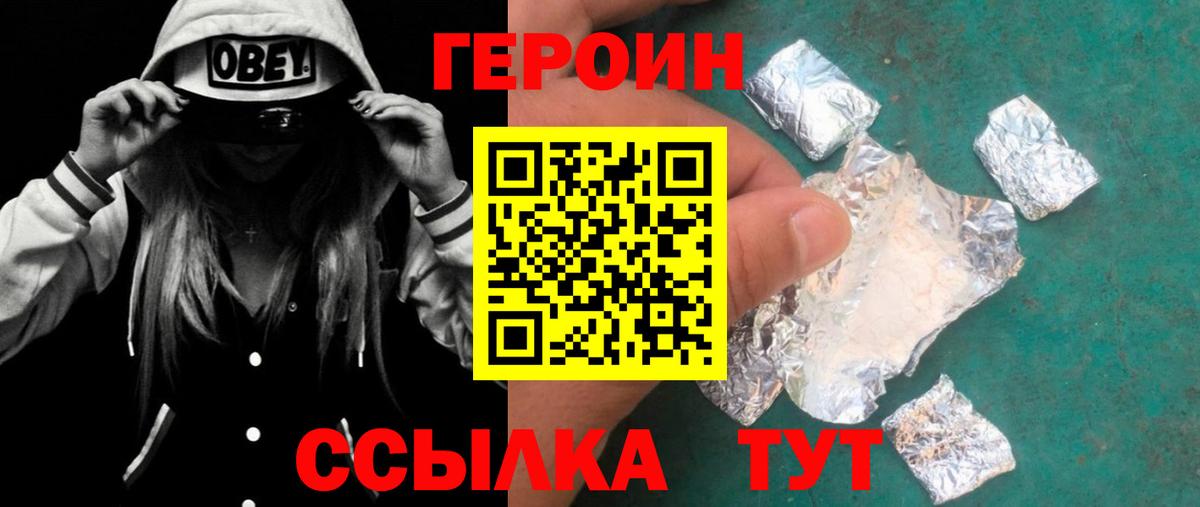 ГЕРОИН белый  Вход с VPN  Реж 