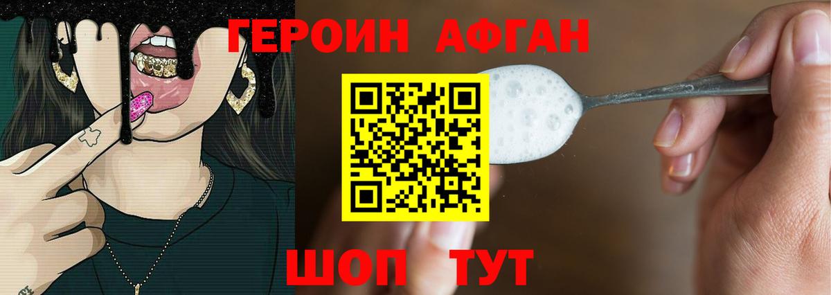 Героин Афган Реж
