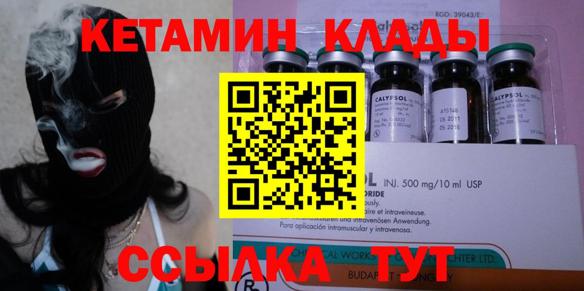 Кетамин VHQ  КЕТАМИН VHQ  Вход с VPN  Реж 