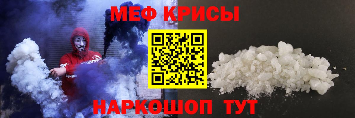 МЕФ  Вход с VPN  МЯУ-МЯУ  Реж  МЯУ-МЯУ мяу мяу  Меф mephedrone 